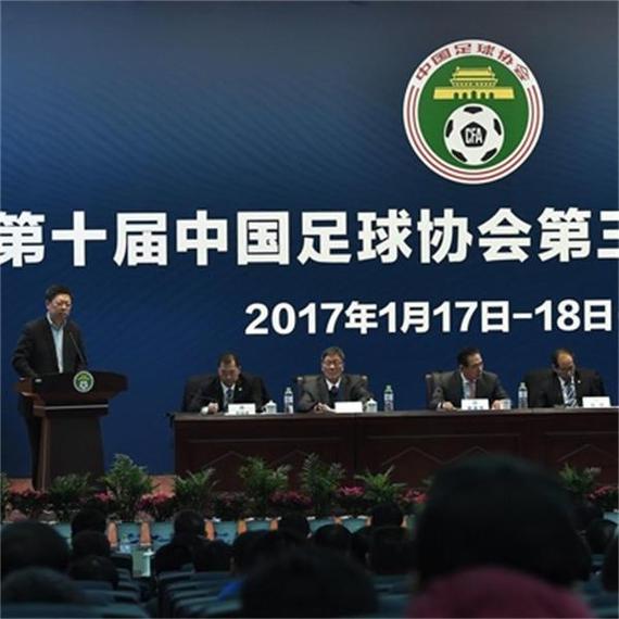  中国足协新政出台，职业联赛改革深化