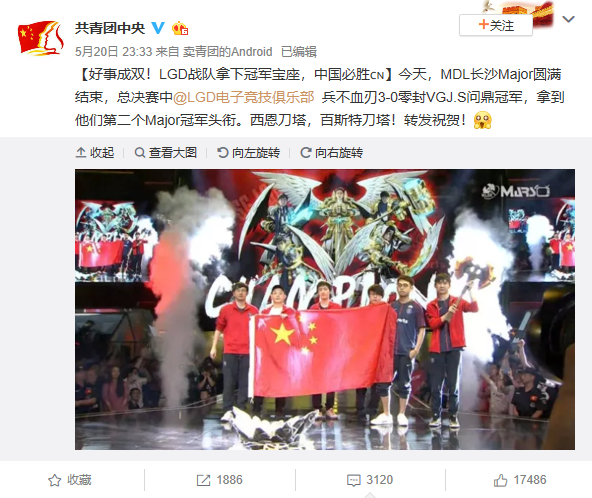  DOTA2国际邀请赛落幕，中国战队包揽前三甲  